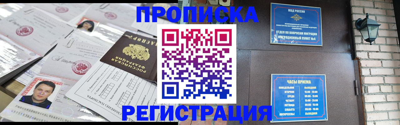 временная регистрация в квартире в Назрани