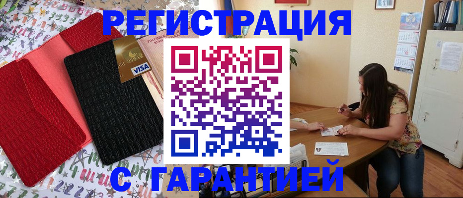 прописка гарантия в Назрани
