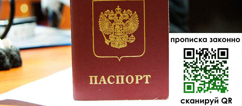 регистрация в Назрани прописка в Назрани